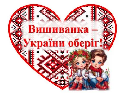 den-vyshyvanky-2025